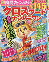 良問たっぷり!クロスワードナンバーワン