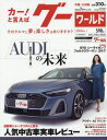 グーワールド中国・九州版