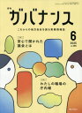 月刊ガバナンス