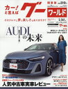 グーワールド関東版