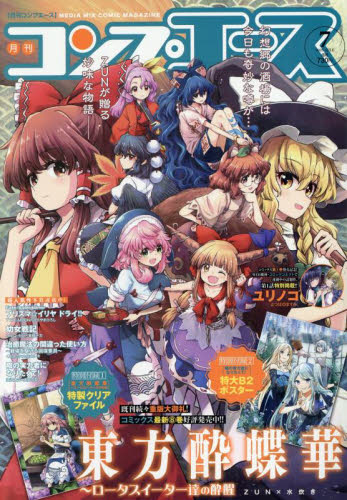 月刊コンプエース