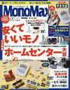 Mono Max(モノマックス)