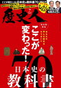 歴史人