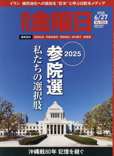 週刊金曜日