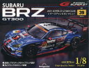 SUBARU BRZ GT300全国版