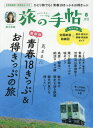 旅の手帖
