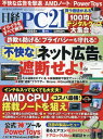 日経PC21
