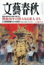 文藝春秋
