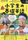 NHKラジオ小学生の基礎英語