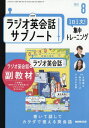 NHKラジオサブノート1日1文!