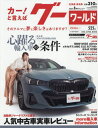 グーワールド北海道・東北版