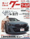 グーワールド関東版
