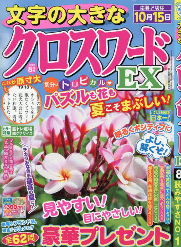 文字の大きなクロスワードEX