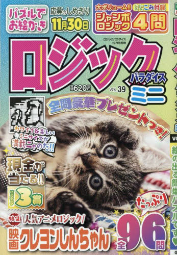 ロジックパラダイス別冊