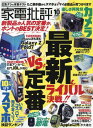 家電批評
