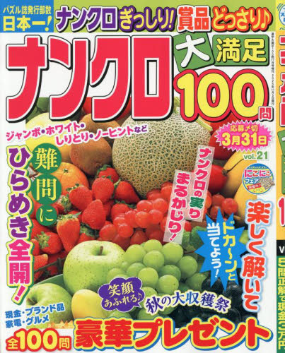 漢字大満足100問増刊