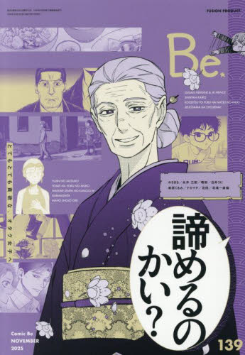 COMIC　Be(コミックビー)