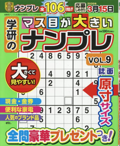 超難問ナンプレ＆頭脳全開数理パズル別冊