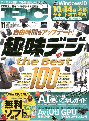 Mr．PC(ミスターピーシー)