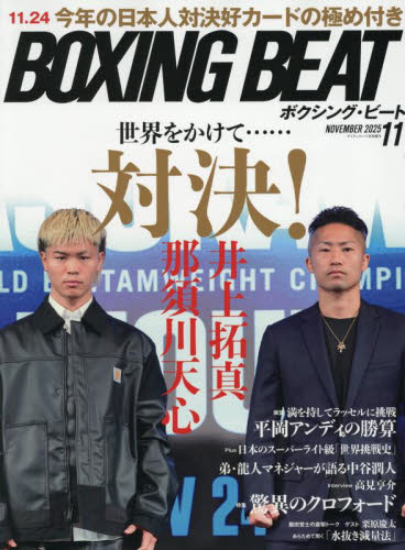 アイアンマンジャパン増刊