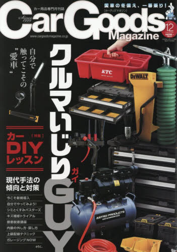 Car　Goods　Magazine