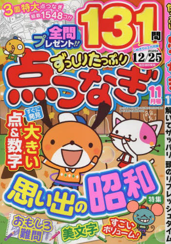 ずっしりたっぷり点つなぎ