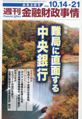 週刊金融財政事情