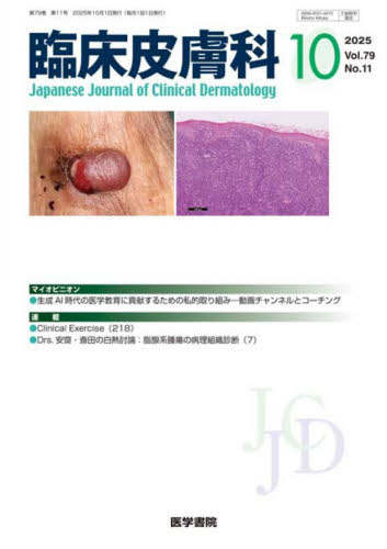臨床皮膚科