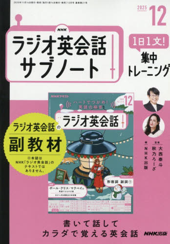 NHKラジオサブノート1日1文!