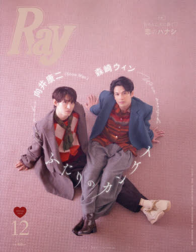 Ray増刊