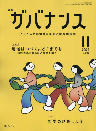 月刊ガバナンス