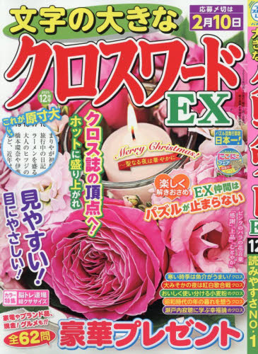 文字の大きなクロスワードEX