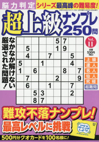 文字の大きなクロスワードEX増刊