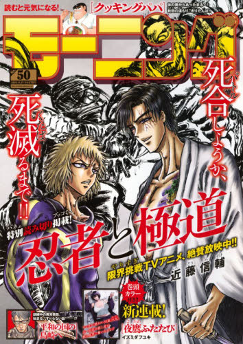 週刊モーニング