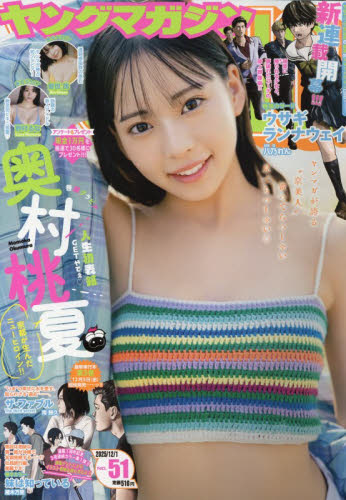 ヤングマガジン