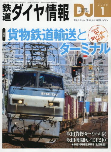 鉄道ダイヤ情報