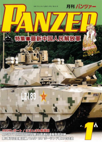 PANZER(パンツァー)