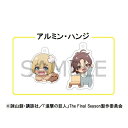 【予約 06/17 入荷予定】 進撃の巨人 アクリルキーホルダー アルミン・ハンジ(赤ちゃん) グッズ