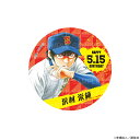 【予約 09/01 発送予定】 原作 ダイヤのA actII バースデー缶バッジ 沢村 栄純 グッズ