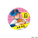 【予約 09/01 発送予定】 原作 ダイヤのA actII バースデー缶バッジ 小湊 春市 グッズ