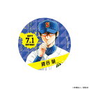 【予約 09/01 発送予定】 原作 ダイヤのA actII バースデー缶バッジ 降谷 暁 グッズ