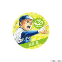 【予約 09/01 発送予定】 原作 ダイヤのA actII バースデー缶バッジ 由井 薫 グッズ