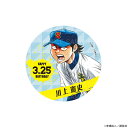 【予約 09/01 発送予定】 原作 ダイヤのA actII バースデー缶バッジ 川上 憲史 グッズ