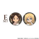 【 06/30 入荷予定】 TVアニメ「進撃の巨人」カフェ(猫) ミニキャラ缶バッジ(ユミル・ヒストリア) ※セット販売 グッズ