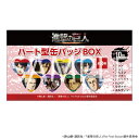 【予約 06/10 入荷予定】 TVアニメ『進撃の巨人』 ハート型缶バッジBOX ※BOX販売 グッズ