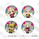 【予約 06/09 入荷予定】 TVアニメ『東京リベンジャーズ』 缶バッジ ライブVer. (B) ※セット販売 グッズ