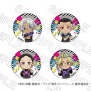 【予約 06/09 入荷予定】 TVアニメ『東京リベンジャーズ』 缶バッジ ライブVer. (C) ※セット販売 グッズ
