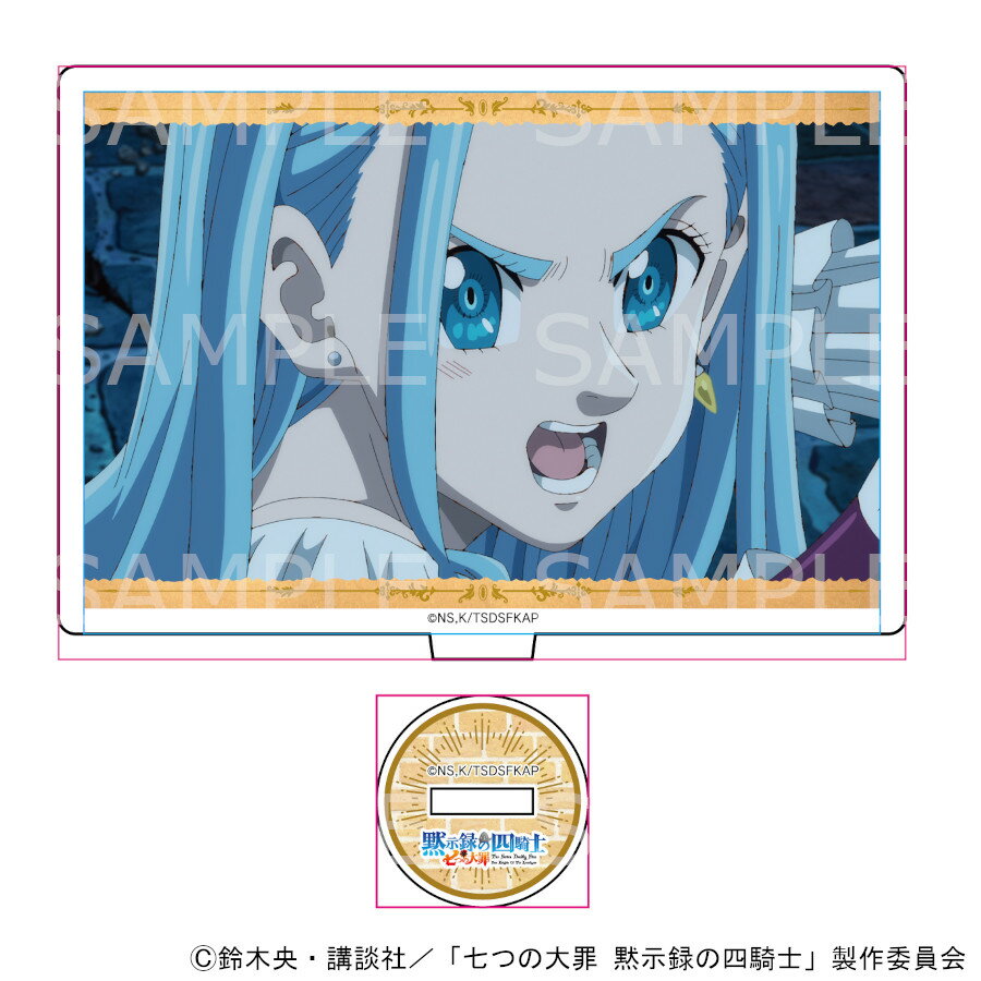 【ポイント8倍！スーパーSALE限定 要エントリー】【予約 01/15 入荷予定】 TVアニメ「七つの大罪 黙示録の四騎士」 アクリルスタンド（アン） グッズのサムネイル