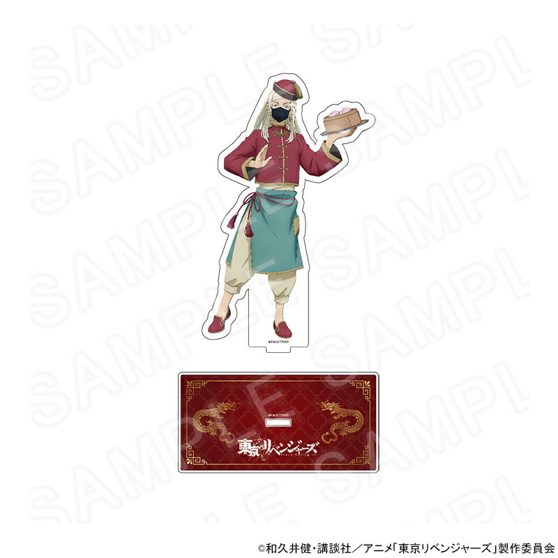 【予約 07/14 発送予定】 TVアニメ『東京リベンジャーズ』 中華カフェ アクリルスタンド 三途春千夜 グッズ