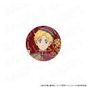 【予約 06/16 入荷予定】 TVアニメ『東京リベンジャーズ』 中華カフェ 缶バッジ 花垣武道 グッズ